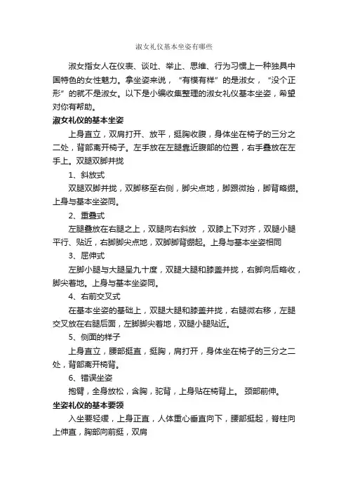 淑女礼仪基本坐姿有哪些_礼仪知识_