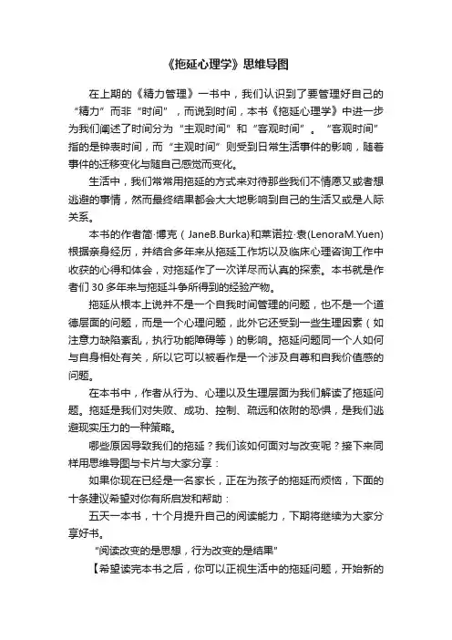 《拖延心理学》思维导图