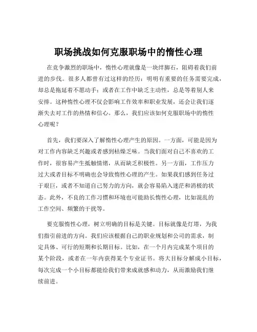 职场挑战如何克服职场中的惰性心理