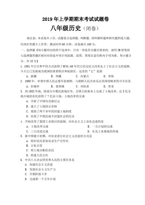 2019年八年级历史试卷含答案