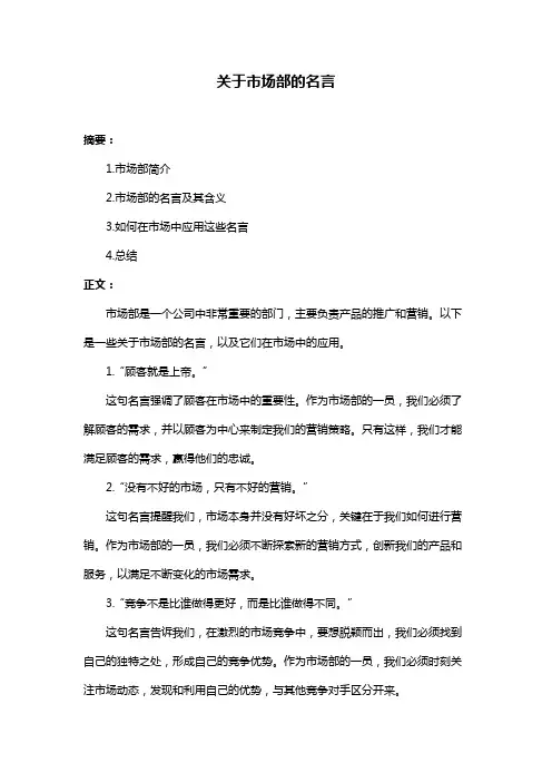 关于市场部的名言