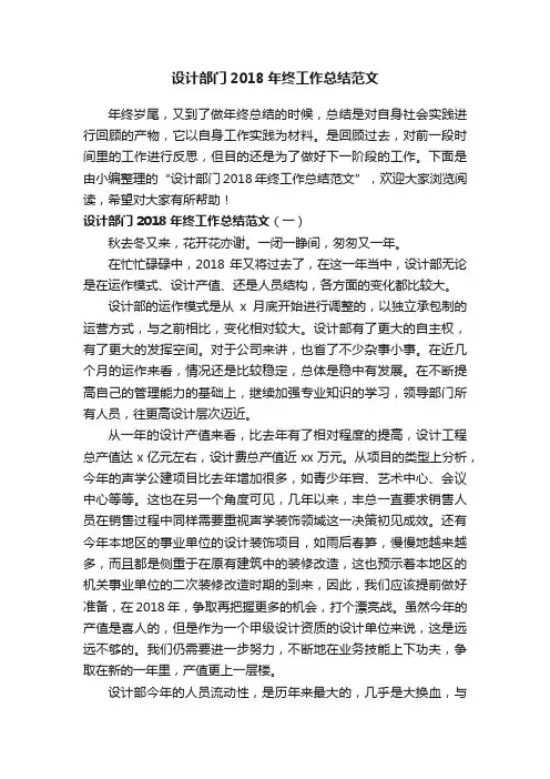 设计部门2018年终工作总结范文