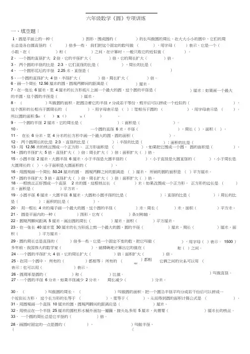 (完整)新人教版小学六年级《圆》专项练习