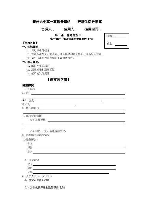 青州六中高一政治备课组    经济生活导学案2