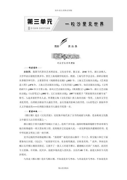 人教新课标版-语文-高二选修中国现代诗歌散文欣赏教学案散文鉴赏第三单元精读都江堰