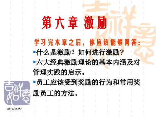 第六章激励