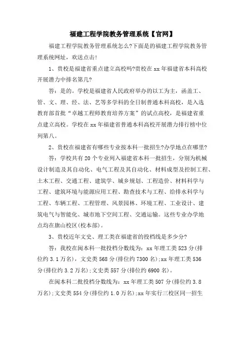 福建工程学院教务管理系统【官网】.doc