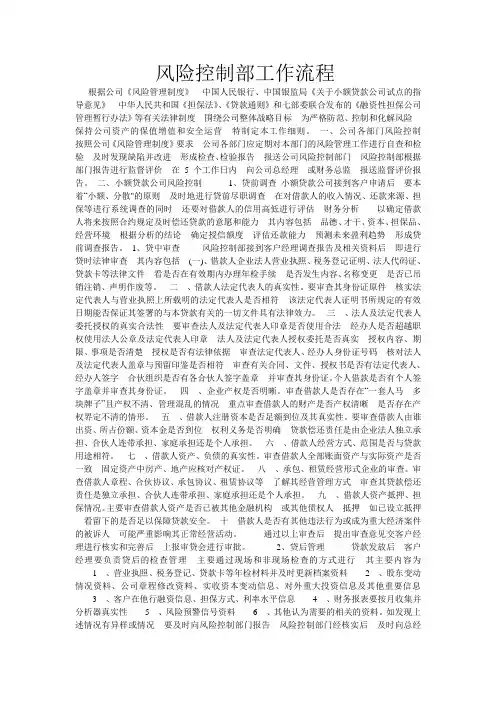 风控部门工作流程