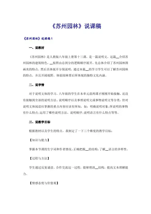 《苏州园林》说课稿_1