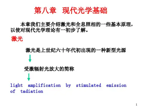 08-现代光学基础