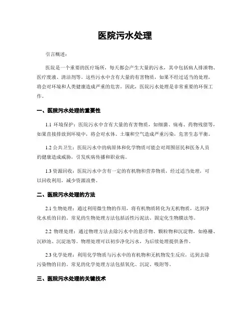 医院污水处理