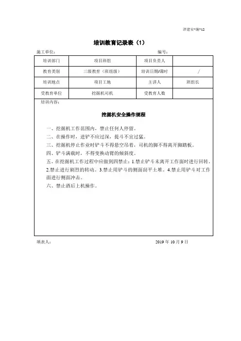 培训教育记录表