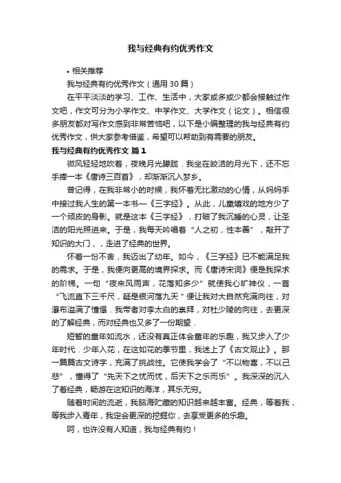 我与经典有约优秀作文