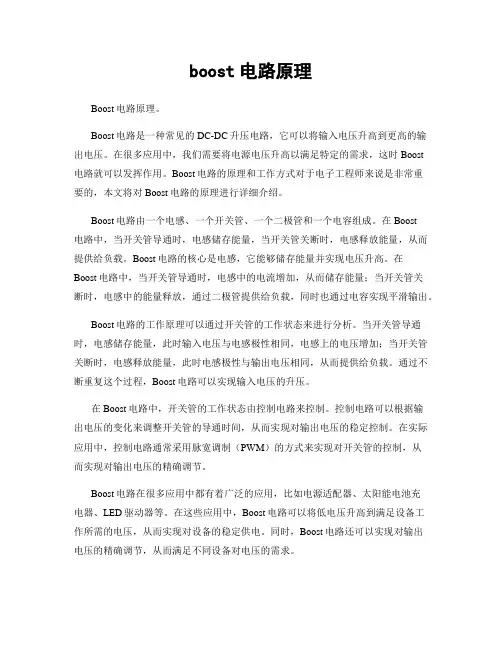 boost电路原理