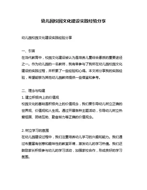 幼儿园校园文化建设实践经验分享