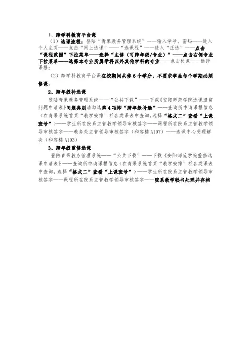 2014年-2015年重修选课通知