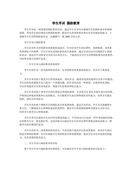 学生军训 国防教育