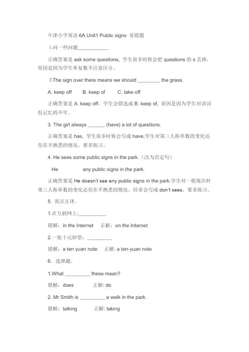 6A 单元易错题
