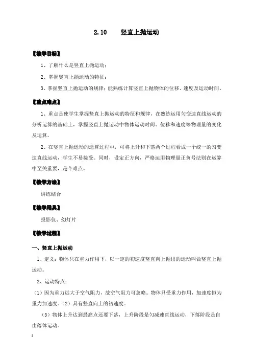 最新2.10 竖直上抛运动.doc