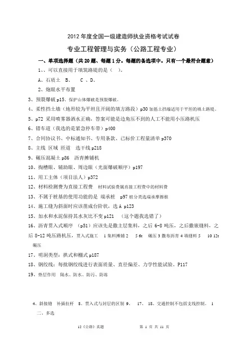 2012年一级建造师公路实务真题及答案