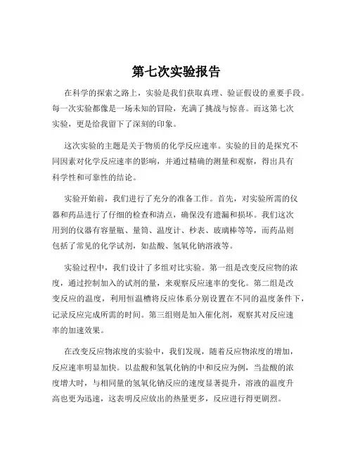第七次实验报告