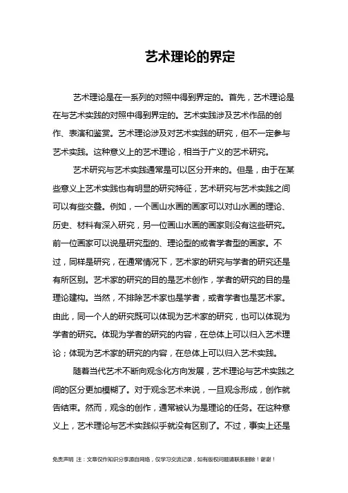  艺术理论的界定