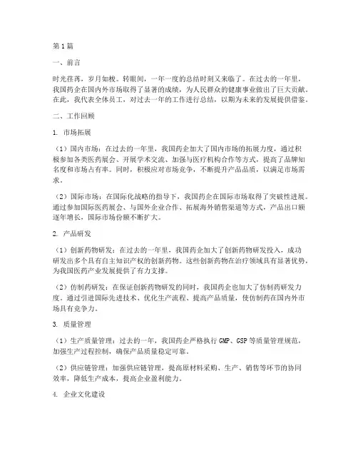 药企工作总结范文(3篇)