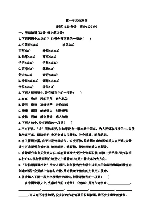 2018-2019学年人教必修一语文第一单元测试卷及答案