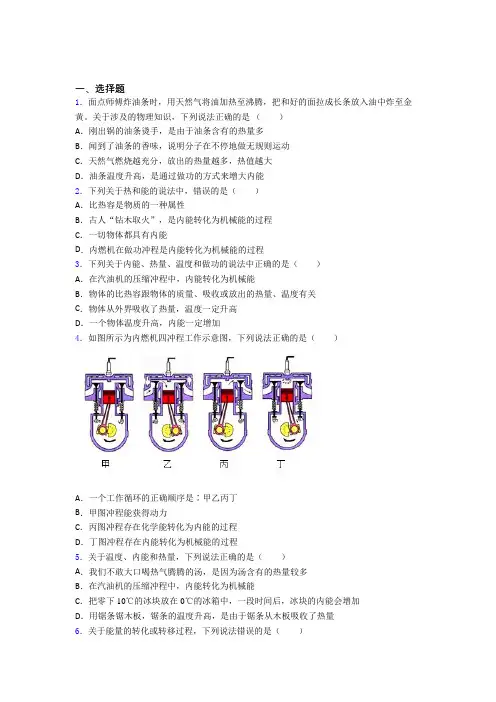 新人教版初中物理九年级全册第十四章《内能的利用》测试(有答案解析)