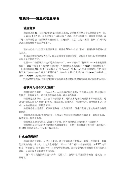 物联网——第三次信息革命