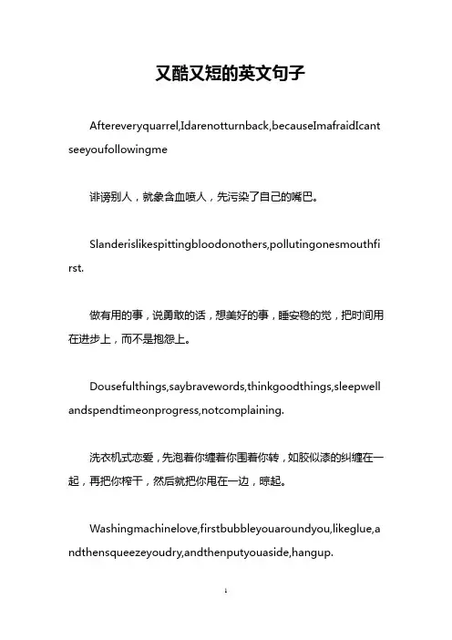 又酷又短的英文句子