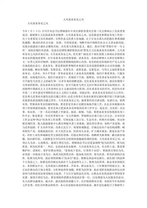 大兴求真务实之风