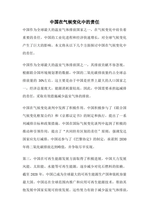 中国在气候变化中的责任