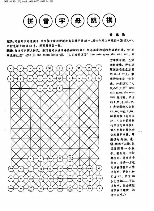 拼音字母跳棋