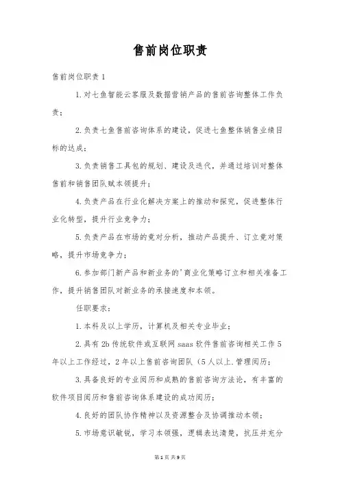 售前岗位职责