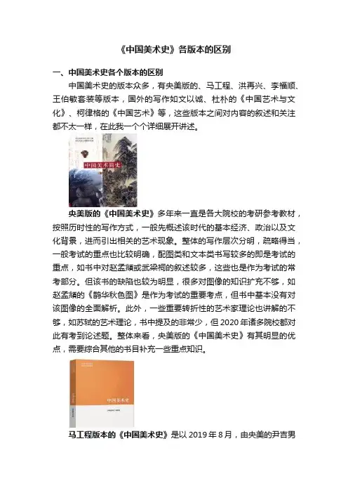《中国美术史》各版本的区别