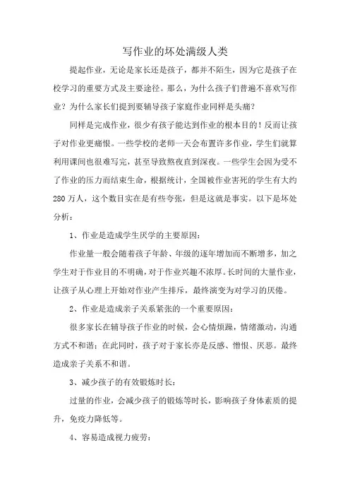 写作业的坏处满级人类
