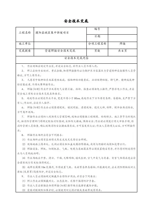 管道焊接安全技术交底