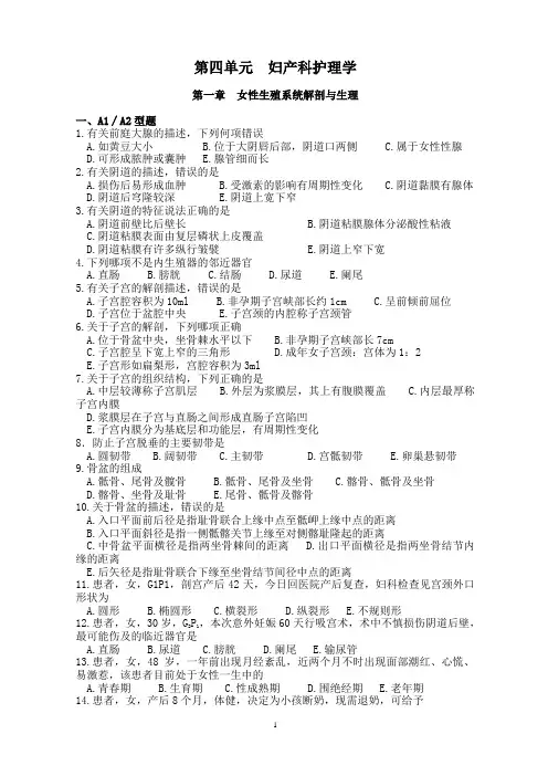 妇产科护理学题库(更新)