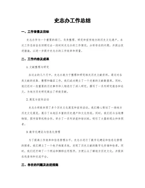 史志办工作总结