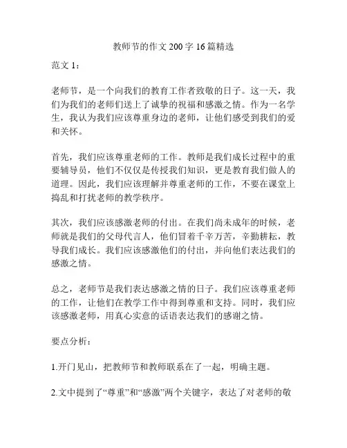 教师节的作文200字16篇精选