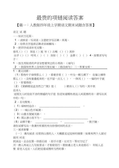 最贵的项链阅读答案