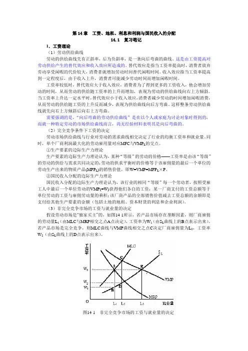 第14章  工资、地租、利息和利润与国民收入的分配