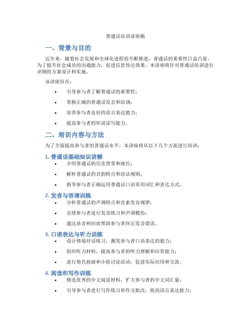 普通话培训讲座稿