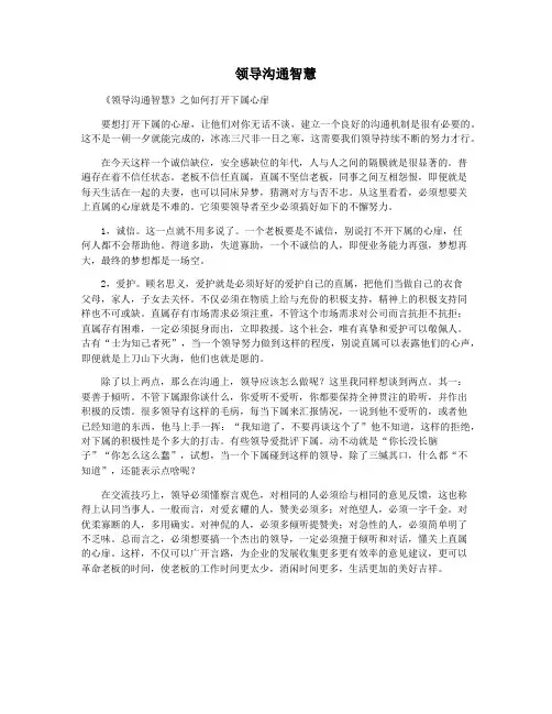 领导沟通智慧