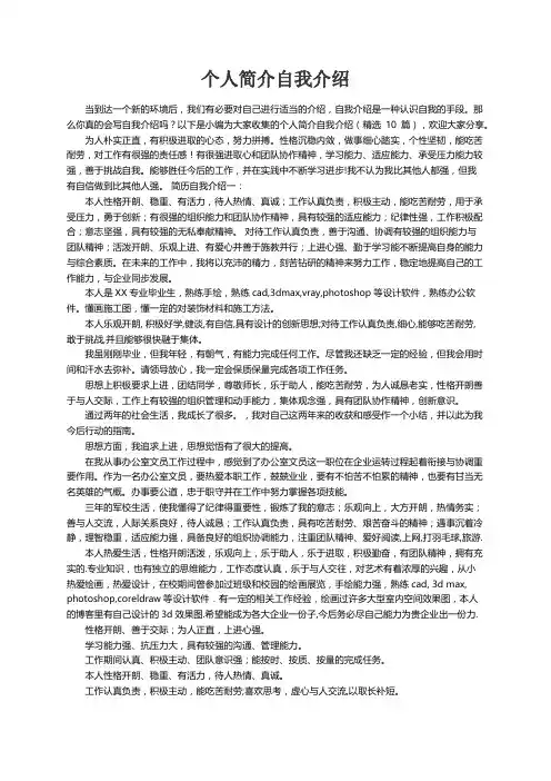 个人简介自我介绍（精选10篇）