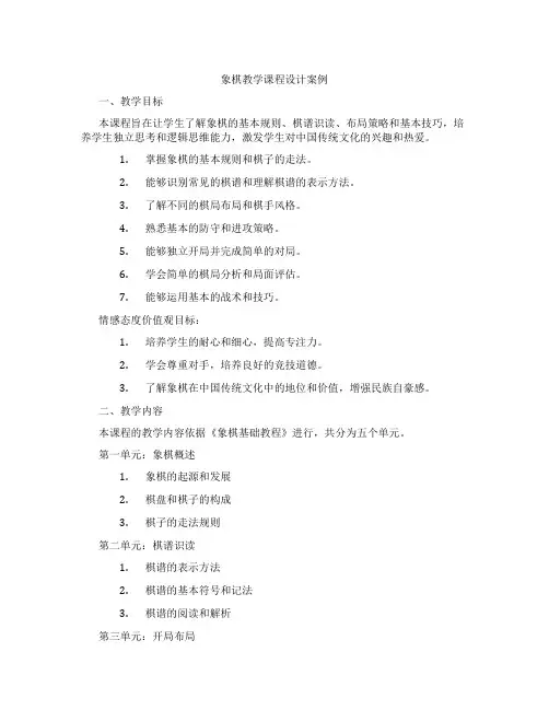 象棋教学课程设计案例