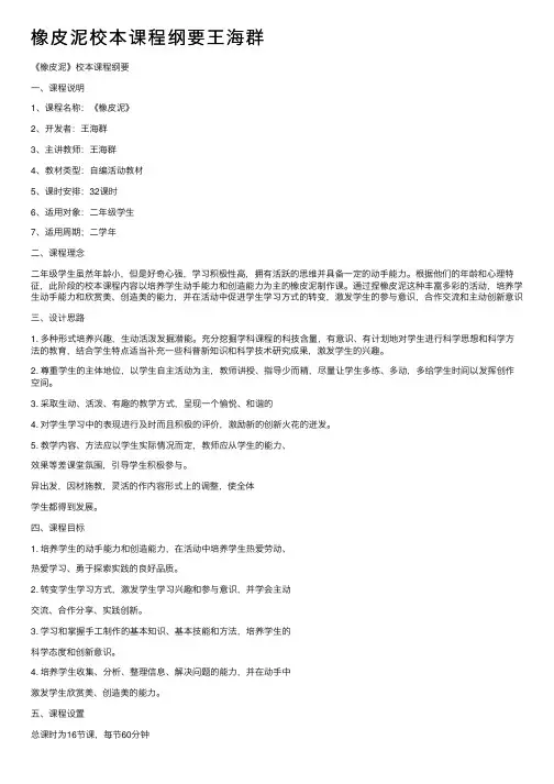 橡皮泥校本课程纲要王海群