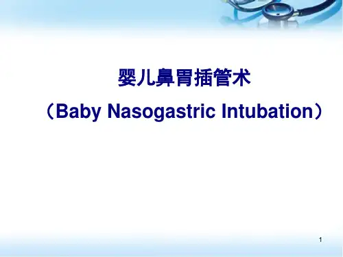 小儿胃管置入术医学PPT课件