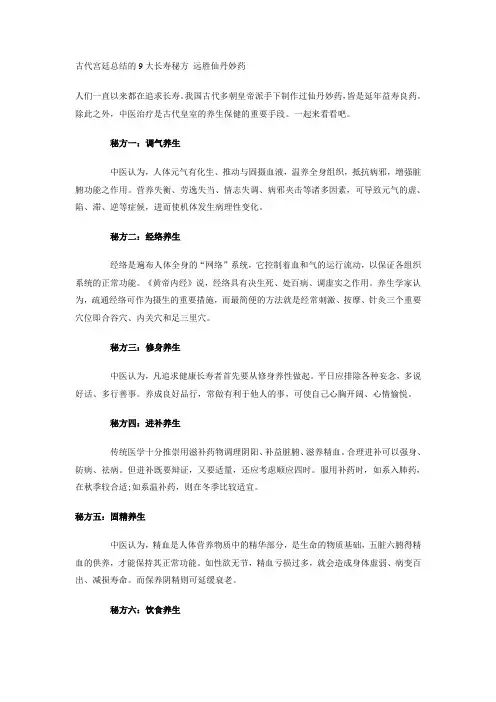 古代宫廷总结的9大长寿秘方 远胜仙丹妙药